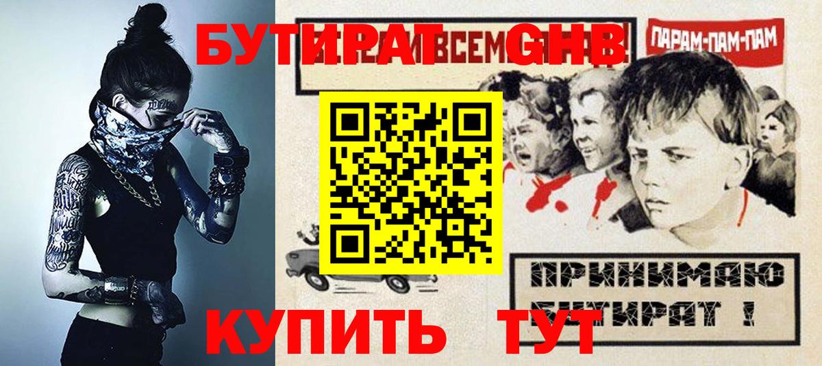 БУТИРАТ оксибутират  Вход с VPN  Коряжма 