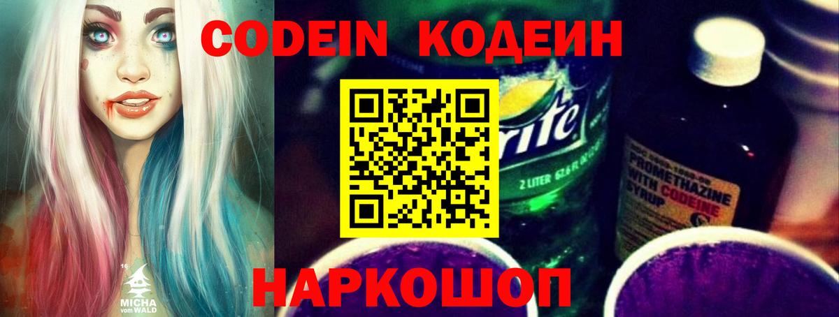 Кодеиновый сироп Lean напиток Lean (лин)  Вход с VPN  Кодеиновый сироп Lean Purple Drank  Коряжма 